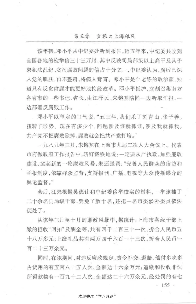 朱镕基传_绝版书_天涯系列_天涯神贴高阶合集_稀缺内容_领导人物传记大全