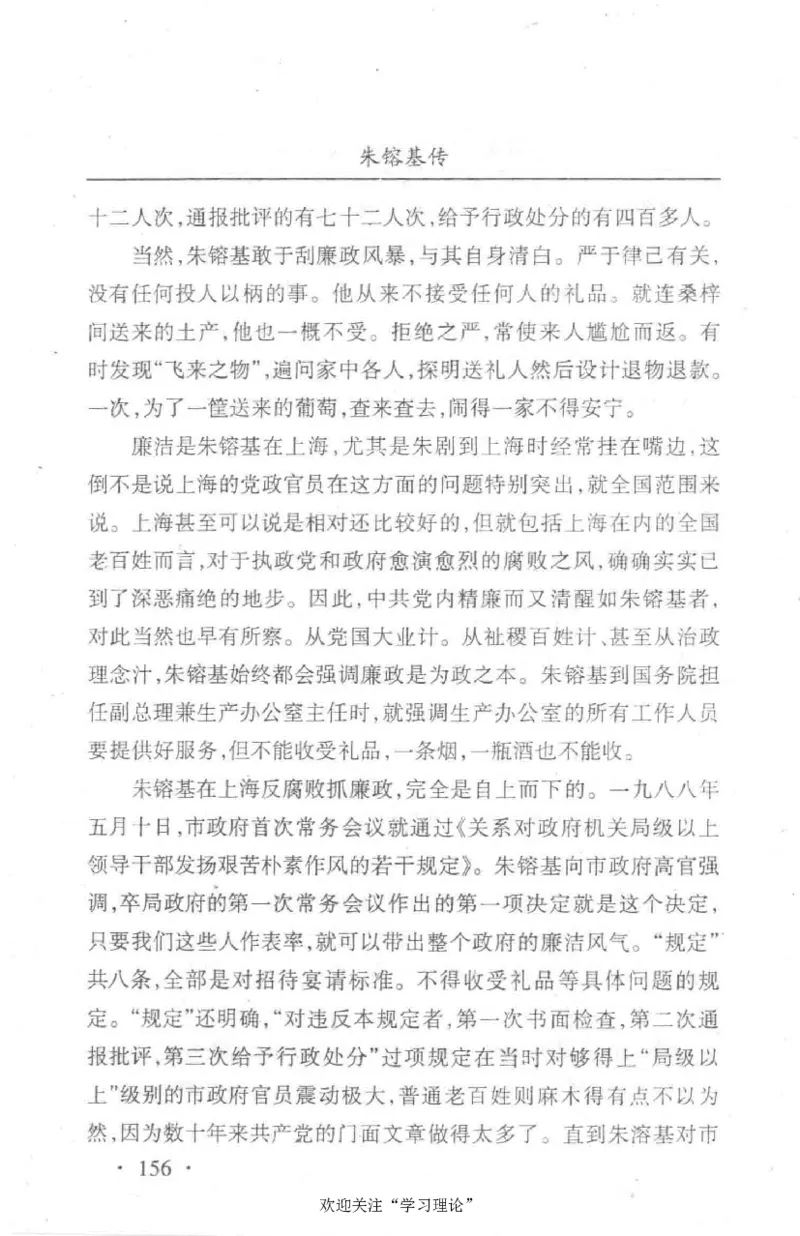 朱镕基传_绝版书_天涯系列_天涯神贴高阶合集_稀缺内容_领导人物传记大全