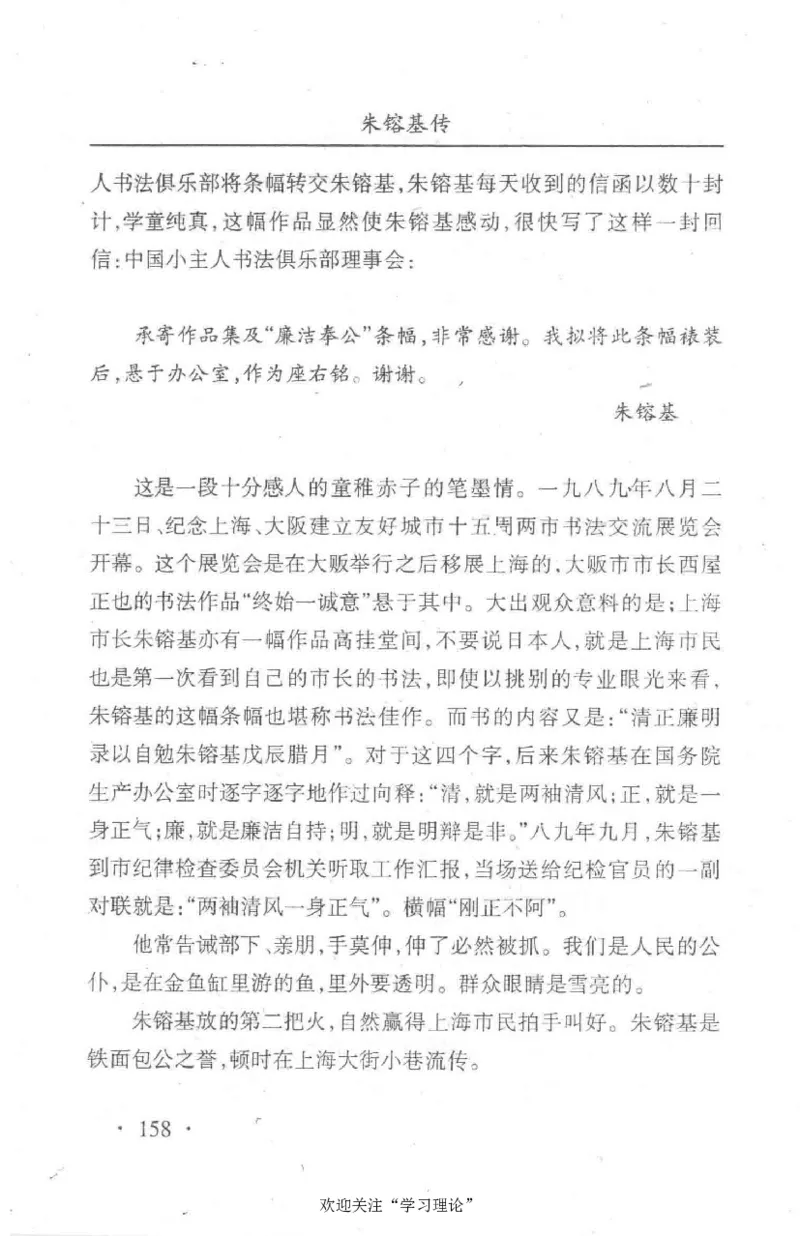 朱镕基传_绝版书_天涯系列_天涯神贴高阶合集_稀缺内容_领导人物传记大全