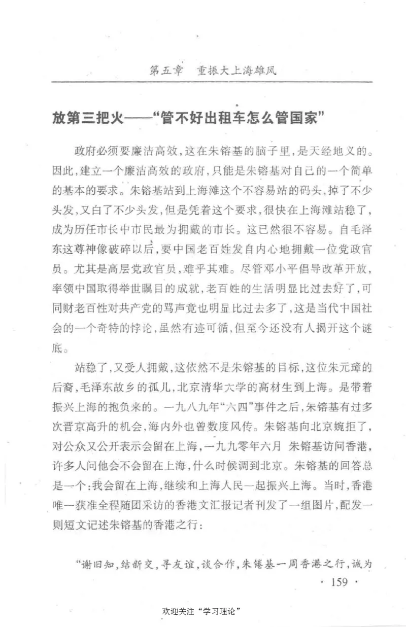 朱镕基传_绝版书_天涯系列_天涯神贴高阶合集_稀缺内容_领导人物传记大全