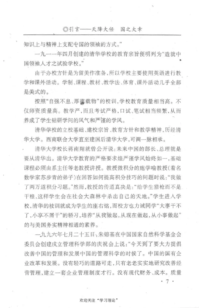朱镕基传_绝版书_天涯系列_天涯神贴高阶合集_稀缺内容_领导人物传记大全