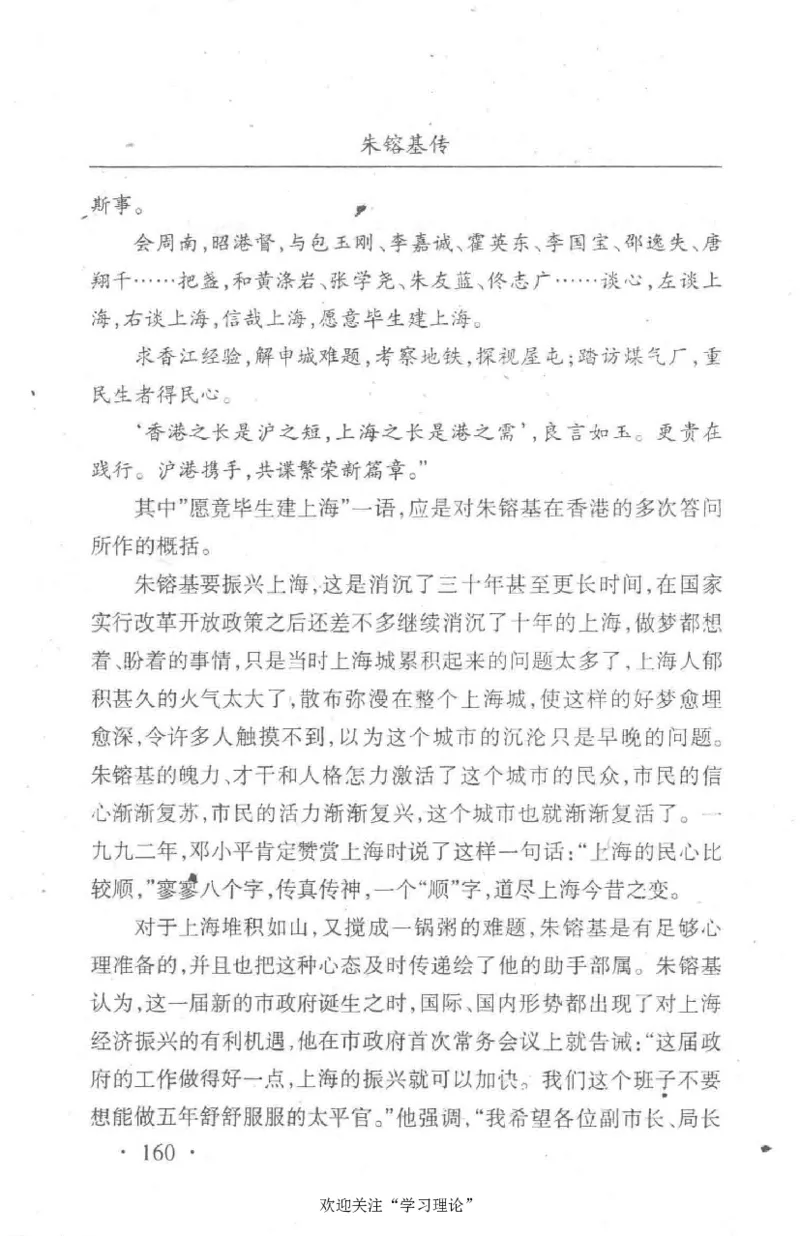 朱镕基传_绝版书_天涯系列_天涯神贴高阶合集_稀缺内容_领导人物传记大全