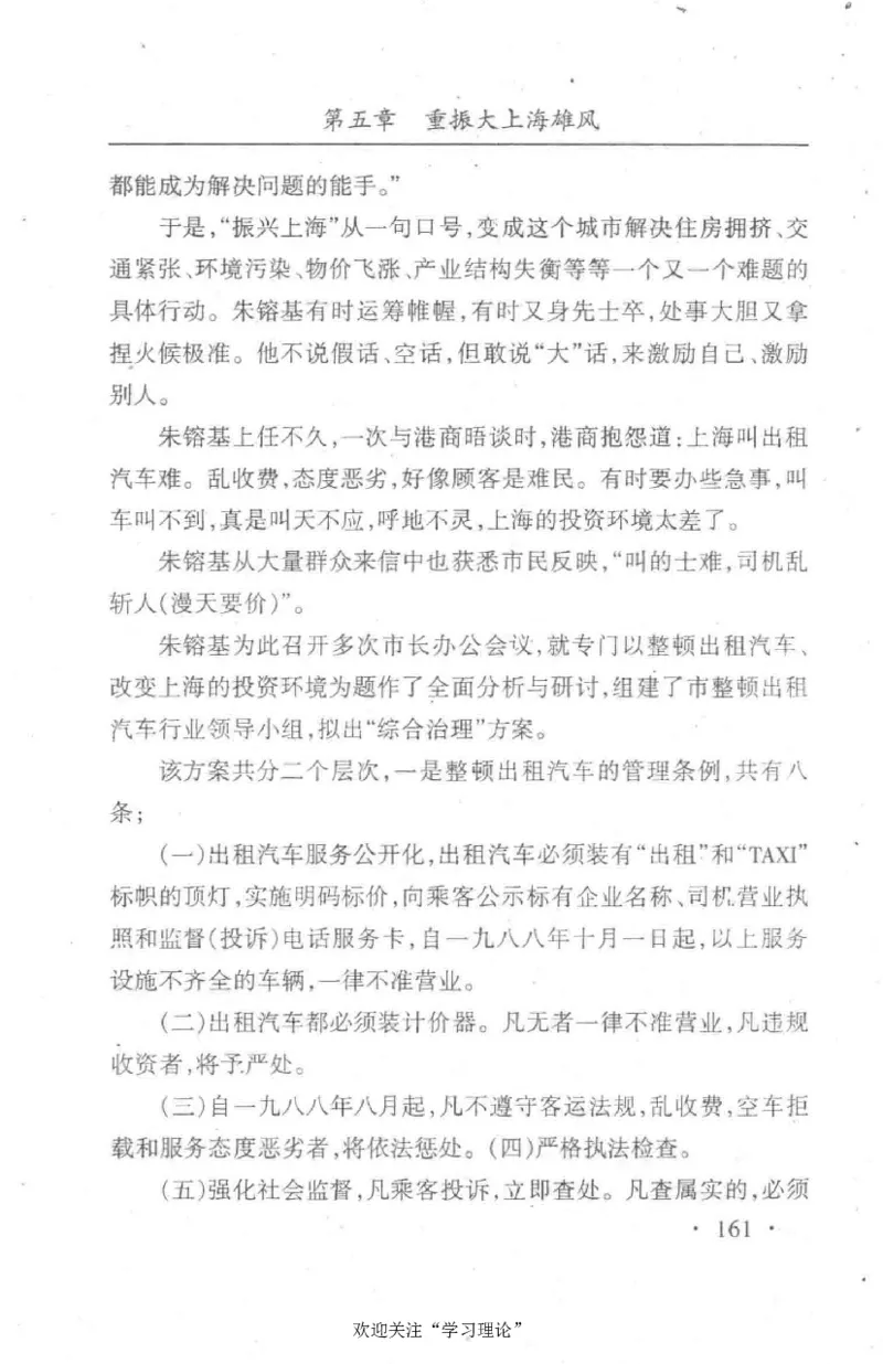 朱镕基传_绝版书_天涯系列_天涯神贴高阶合集_稀缺内容_领导人物传记大全
