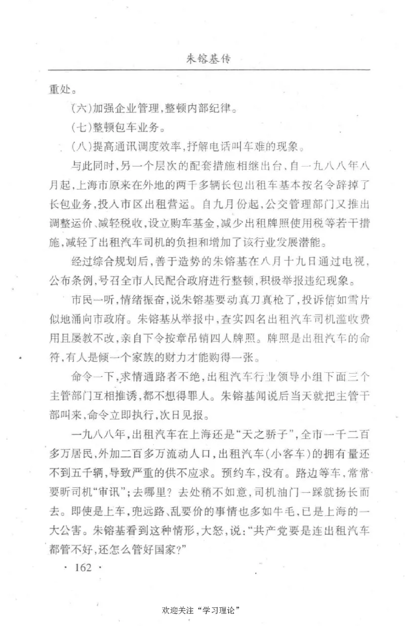 朱镕基传_绝版书_天涯系列_天涯神贴高阶合集_稀缺内容_领导人物传记大全
