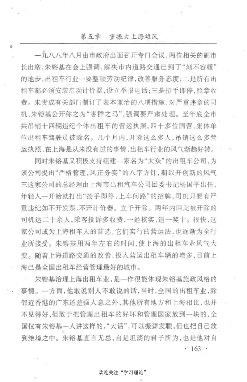朱镕基传_绝版书_天涯系列_天涯神贴高阶合集_稀缺内容_领导人物传记大全
