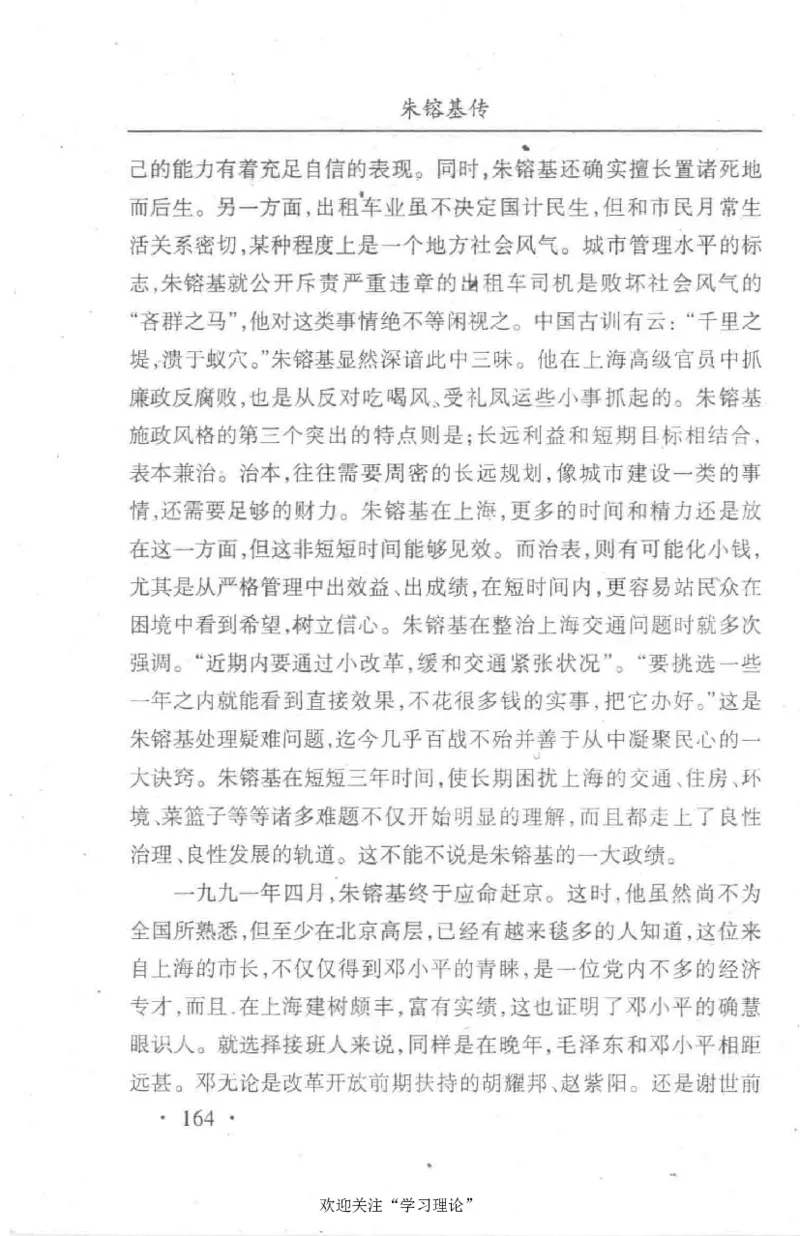 朱镕基传_绝版书_天涯系列_天涯神贴高阶合集_稀缺内容_领导人物传记大全