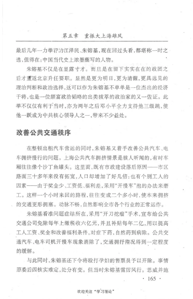 朱镕基传_绝版书_天涯系列_天涯神贴高阶合集_稀缺内容_领导人物传记大全