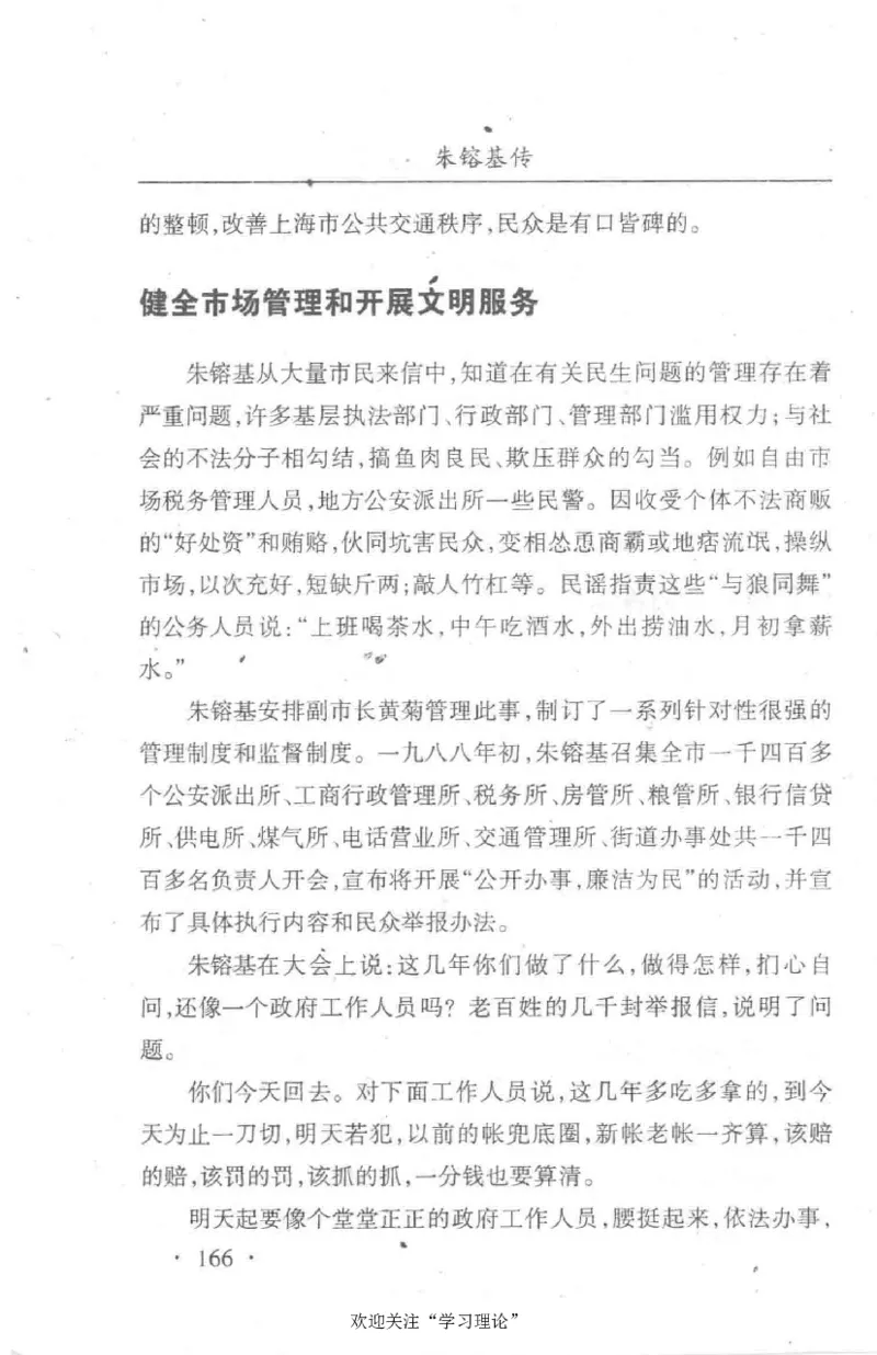 朱镕基传_绝版书_天涯系列_天涯神贴高阶合集_稀缺内容_领导人物传记大全