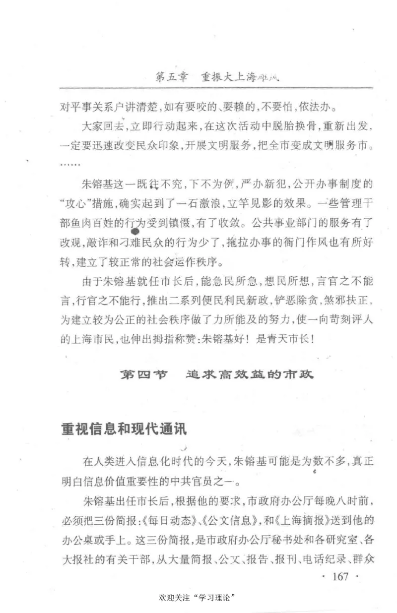 朱镕基传_绝版书_天涯系列_天涯神贴高阶合集_稀缺内容_领导人物传记大全