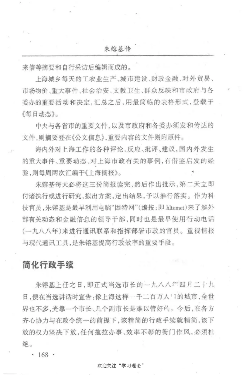 朱镕基传_绝版书_天涯系列_天涯神贴高阶合集_稀缺内容_领导人物传记大全
