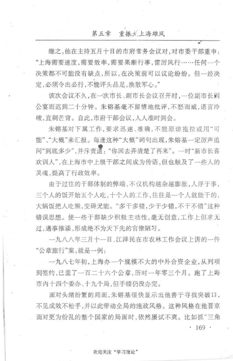 朱镕基传_绝版书_天涯系列_天涯神贴高阶合集_稀缺内容_领导人物传记大全