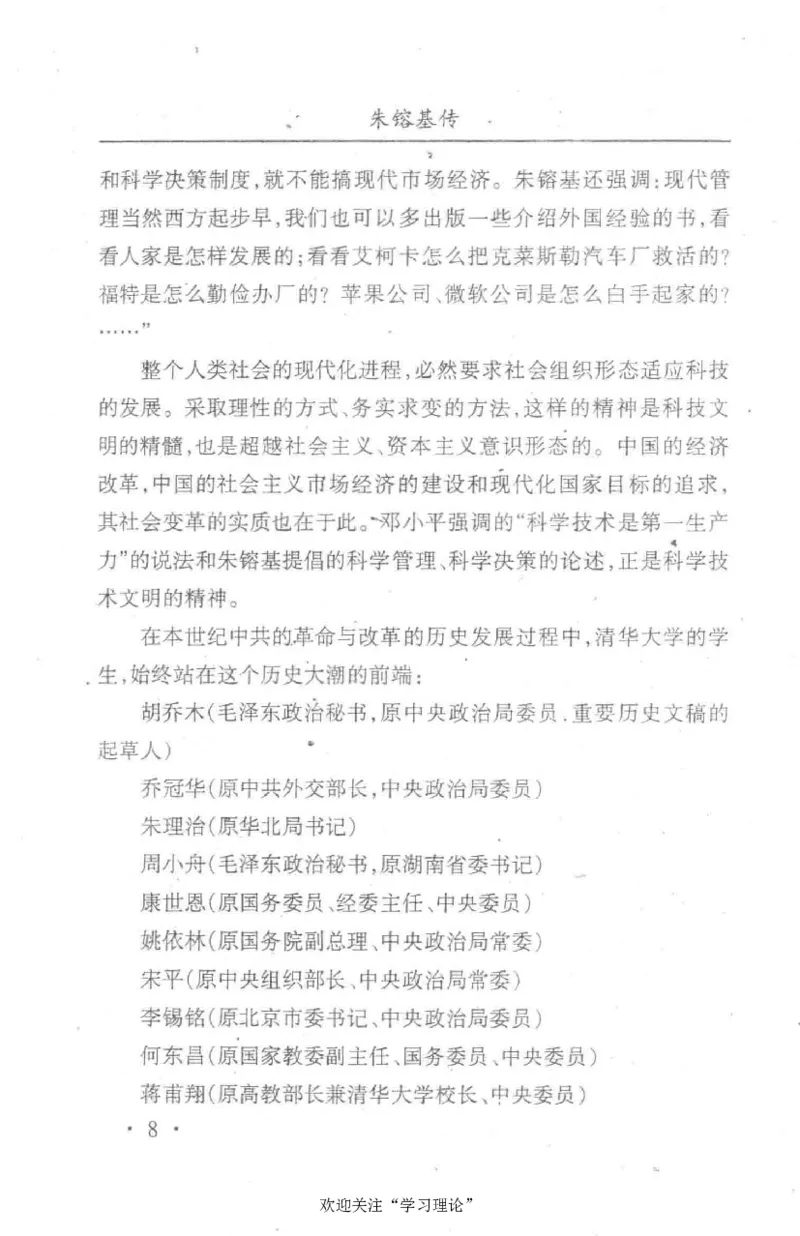朱镕基传_绝版书_天涯系列_天涯神贴高阶合集_稀缺内容_领导人物传记大全