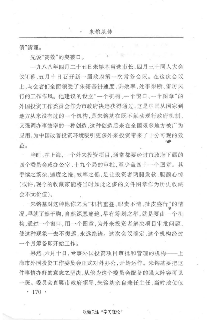 朱镕基传_绝版书_天涯系列_天涯神贴高阶合集_稀缺内容_领导人物传记大全