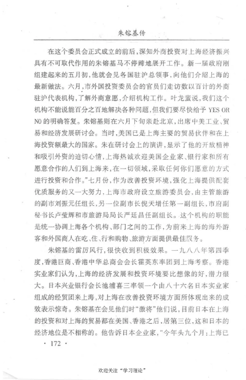 朱镕基传_绝版书_天涯系列_天涯神贴高阶合集_稀缺内容_领导人物传记大全