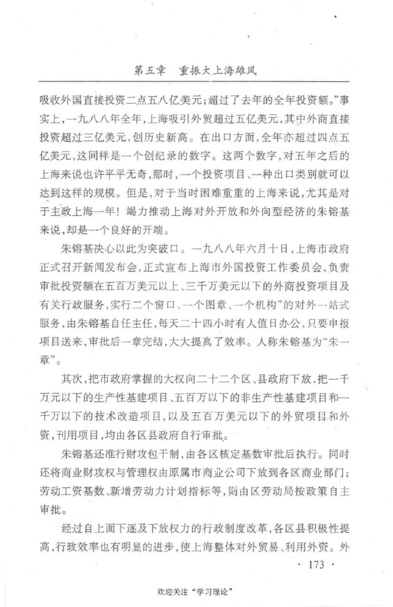 朱镕基传_绝版书_天涯系列_天涯神贴高阶合集_稀缺内容_领导人物传记大全