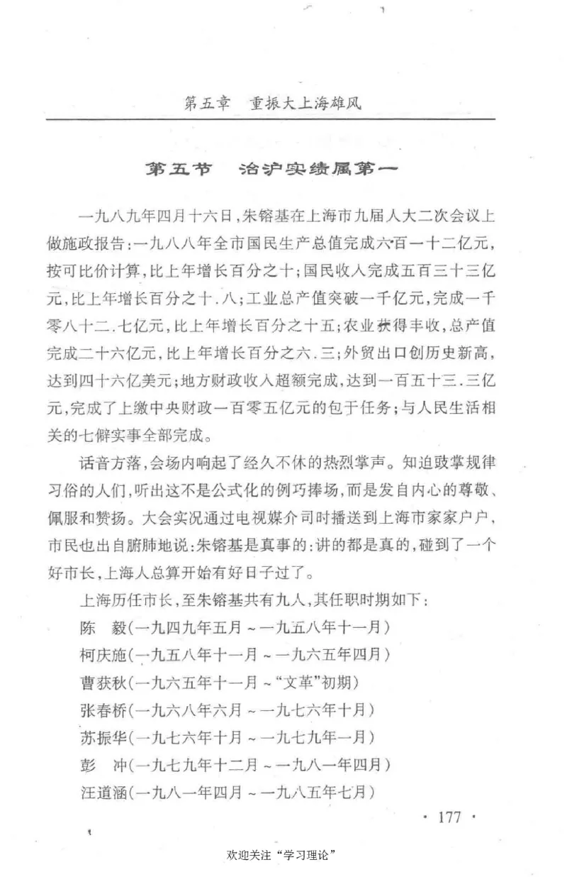 朱镕基传_绝版书_天涯系列_天涯神贴高阶合集_稀缺内容_领导人物传记大全