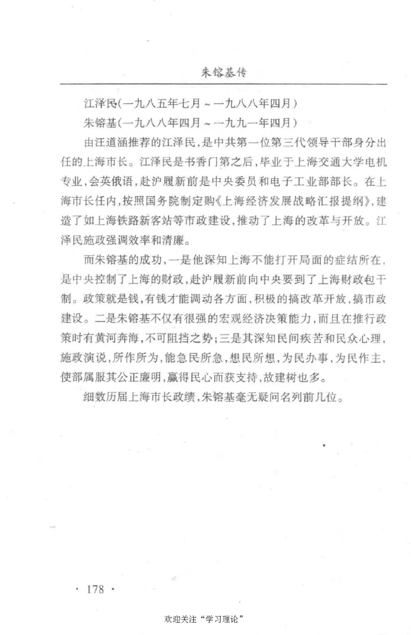 朱镕基传_绝版书_天涯系列_天涯神贴高阶合集_稀缺内容_领导人物传记大全