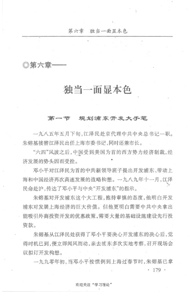 朱镕基传_绝版书_天涯系列_天涯神贴高阶合集_稀缺内容_领导人物传记大全