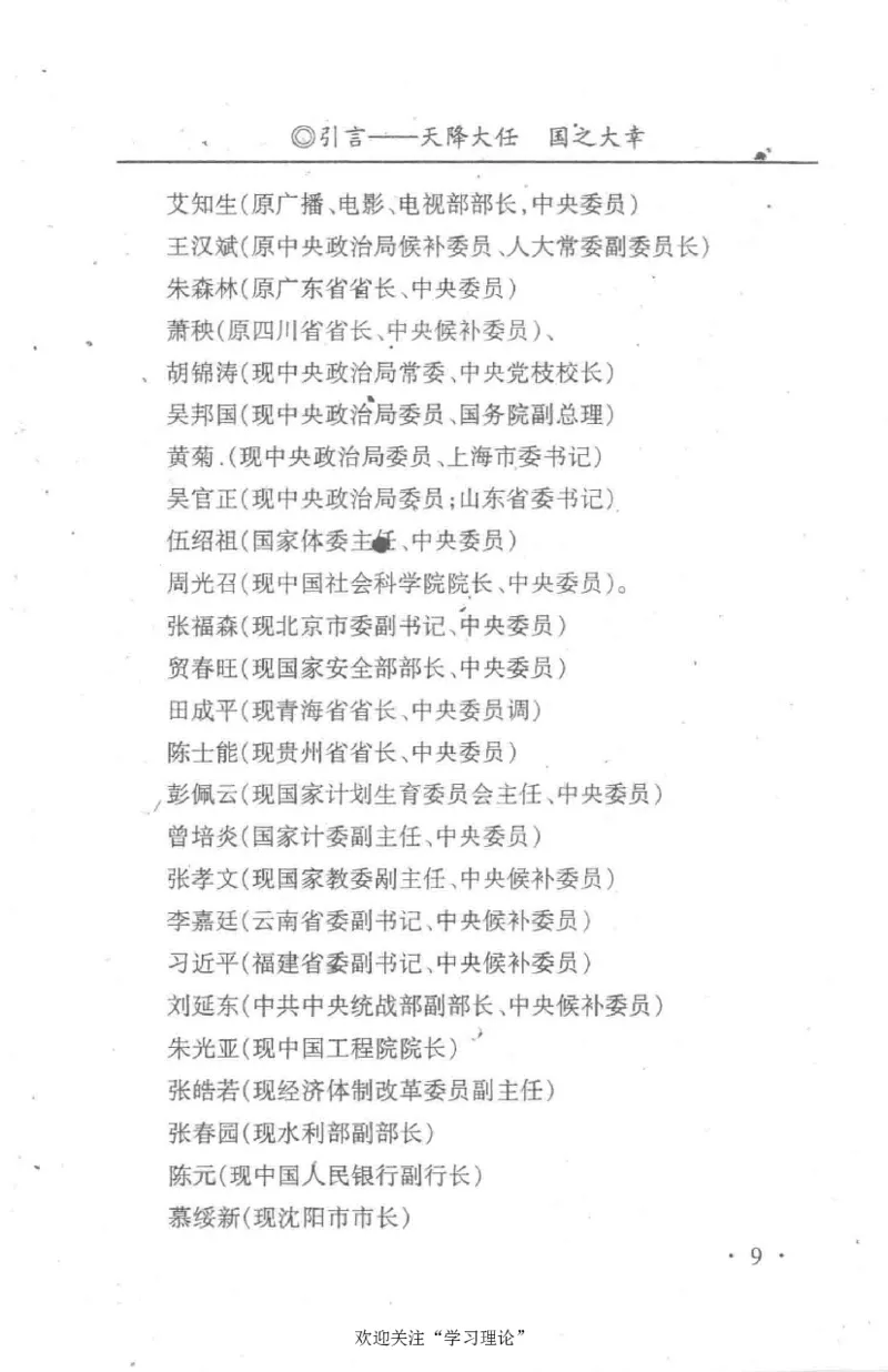 朱镕基传_绝版书_天涯系列_天涯神贴高阶合集_稀缺内容_领导人物传记大全