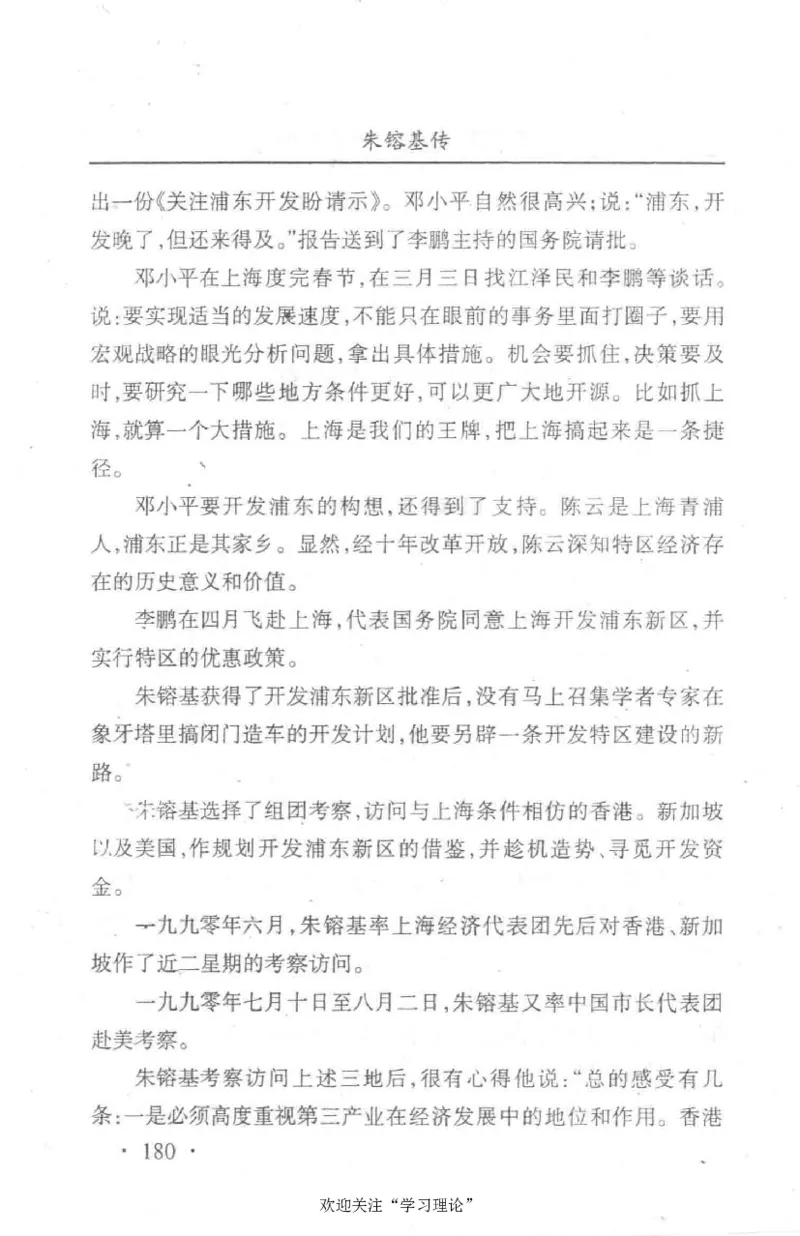朱镕基传_绝版书_天涯系列_天涯神贴高阶合集_稀缺内容_领导人物传记大全
