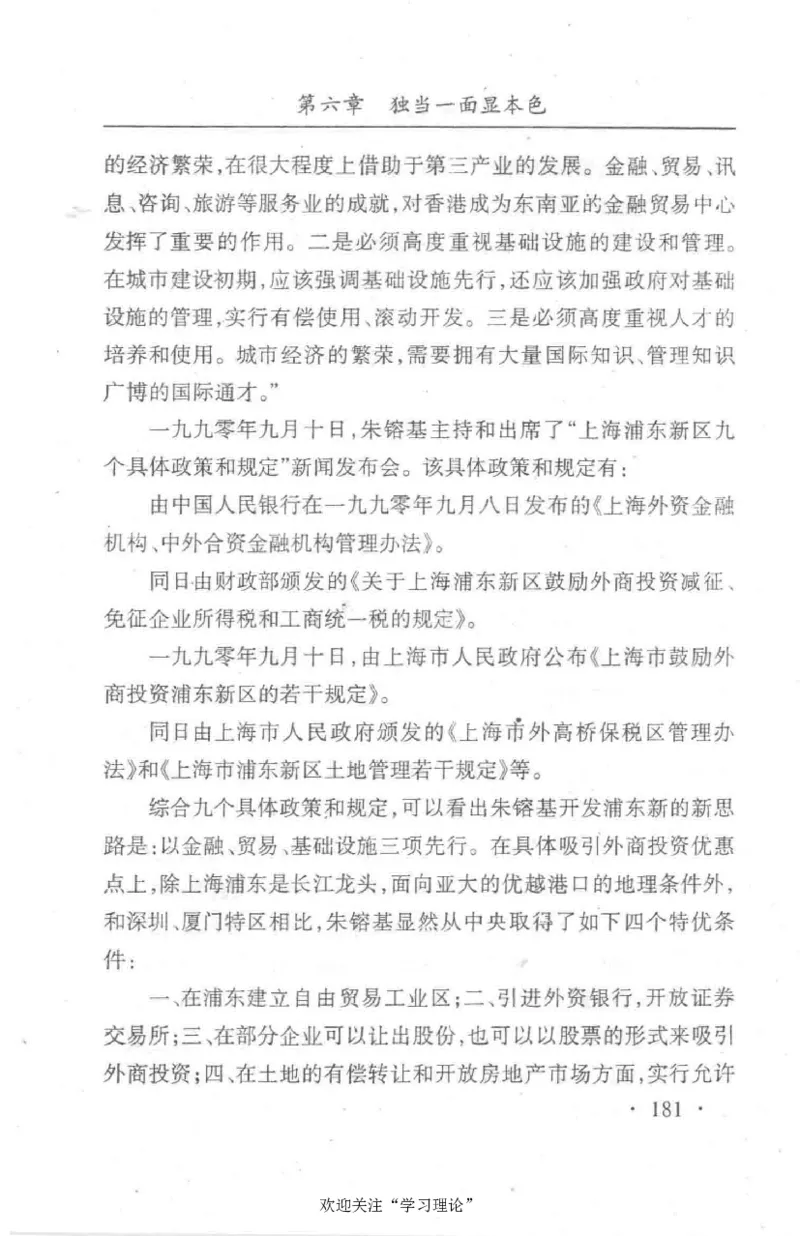 朱镕基传_绝版书_天涯系列_天涯神贴高阶合集_稀缺内容_领导人物传记大全