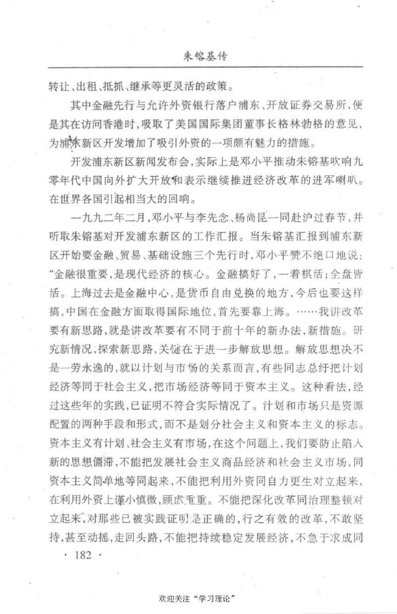 朱镕基传_绝版书_天涯系列_天涯神贴高阶合集_稀缺内容_领导人物传记大全