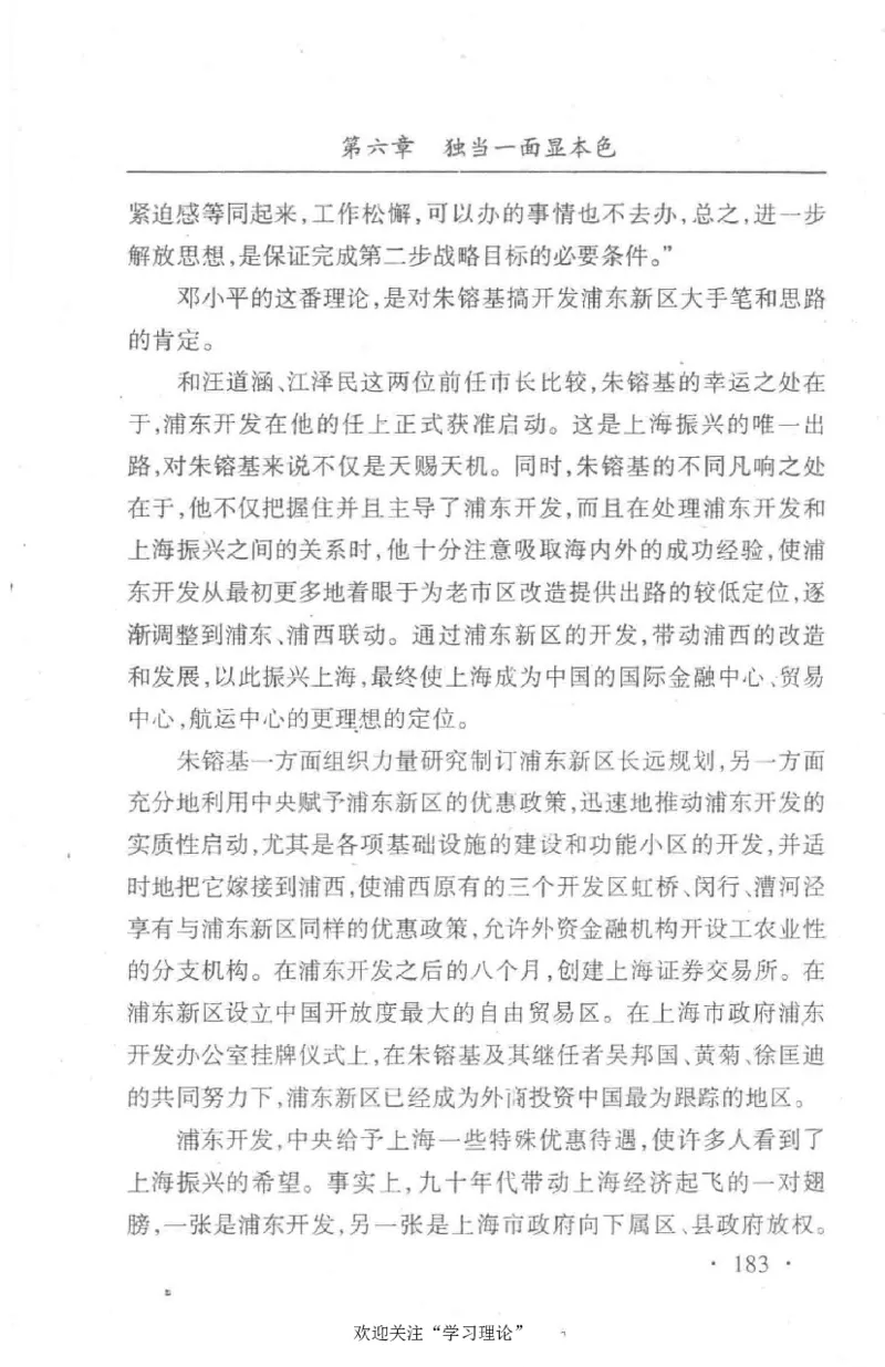 朱镕基传_绝版书_天涯系列_天涯神贴高阶合集_稀缺内容_领导人物传记大全