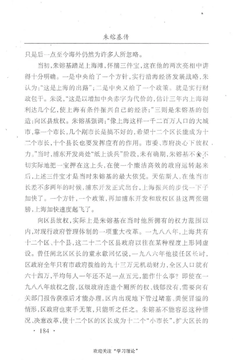 朱镕基传_绝版书_天涯系列_天涯神贴高阶合集_稀缺内容_领导人物传记大全