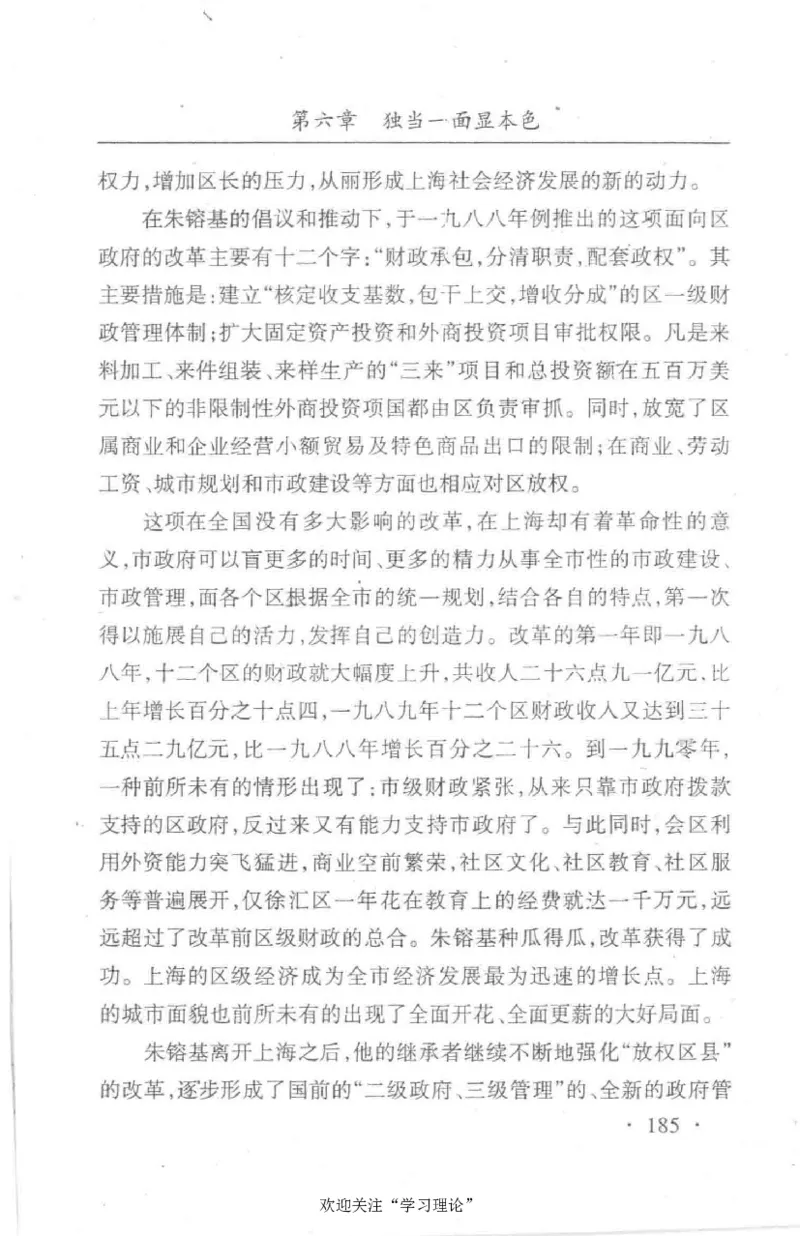 朱镕基传_绝版书_天涯系列_天涯神贴高阶合集_稀缺内容_领导人物传记大全