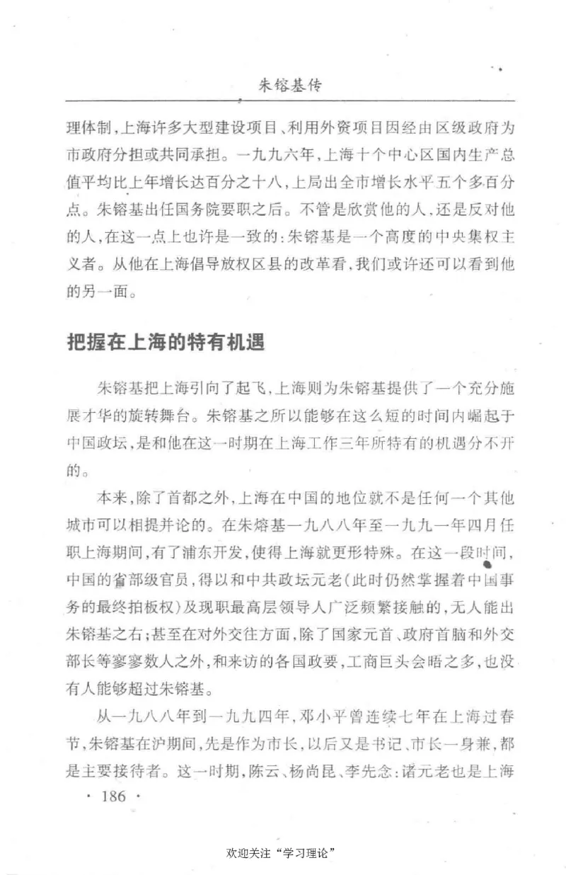 朱镕基传_绝版书_天涯系列_天涯神贴高阶合集_稀缺内容_领导人物传记大全