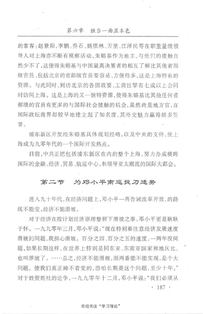 朱镕基传_绝版书_天涯系列_天涯神贴高阶合集_稀缺内容_领导人物传记大全