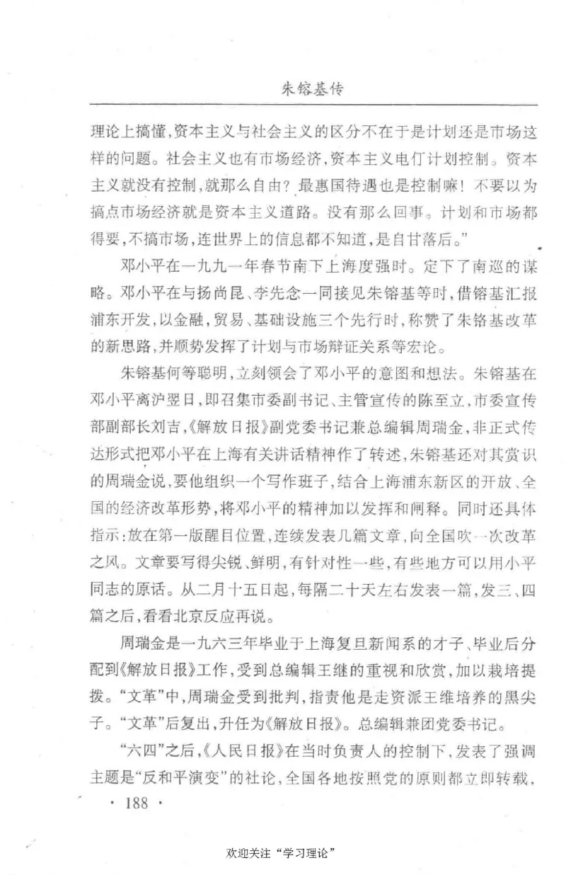 朱镕基传_绝版书_天涯系列_天涯神贴高阶合集_稀缺内容_领导人物传记大全