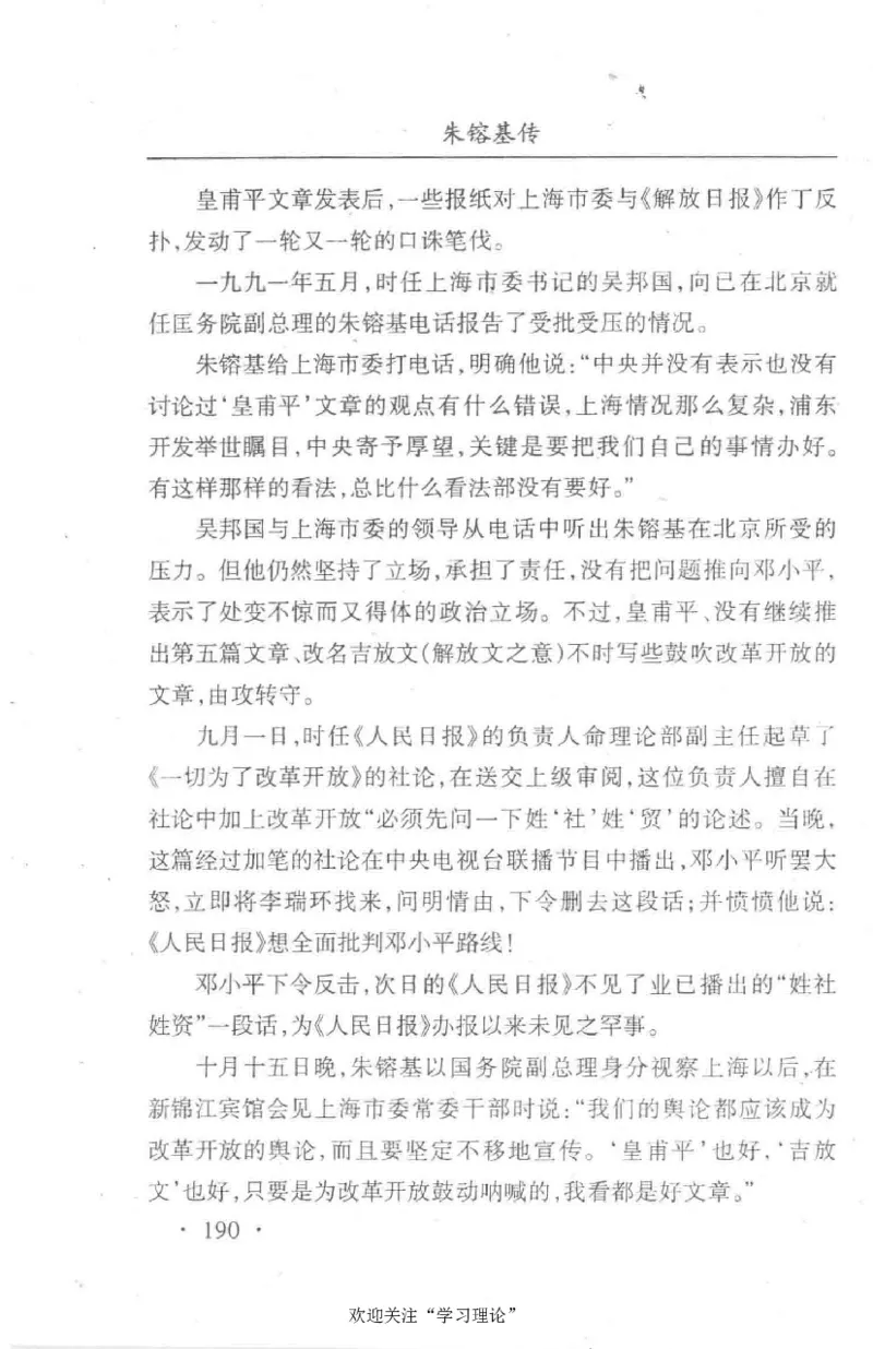朱镕基传_绝版书_天涯系列_天涯神贴高阶合集_稀缺内容_领导人物传记大全