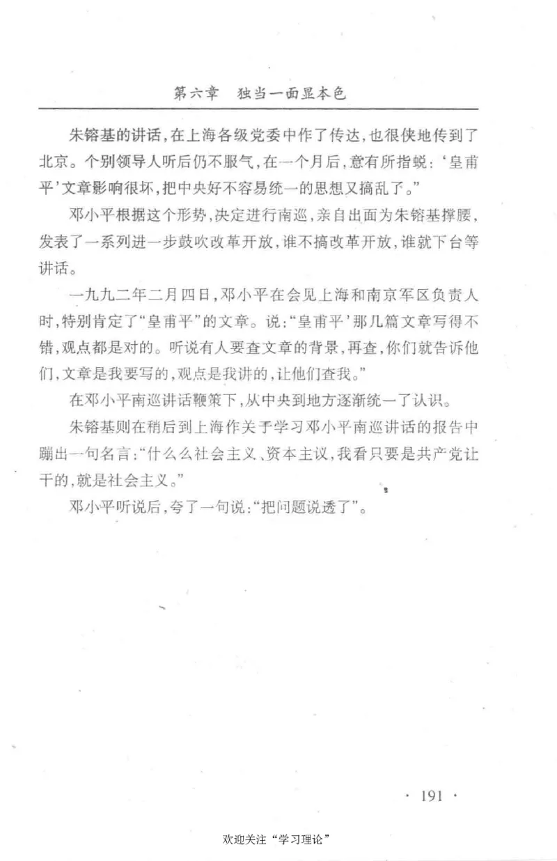 朱镕基传_绝版书_天涯系列_天涯神贴高阶合集_稀缺内容_领导人物传记大全