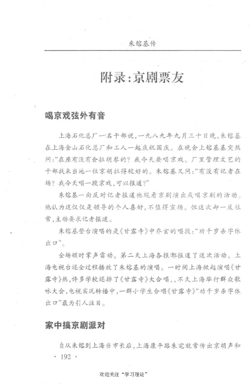 朱镕基传_绝版书_天涯系列_天涯神贴高阶合集_稀缺内容_领导人物传记大全