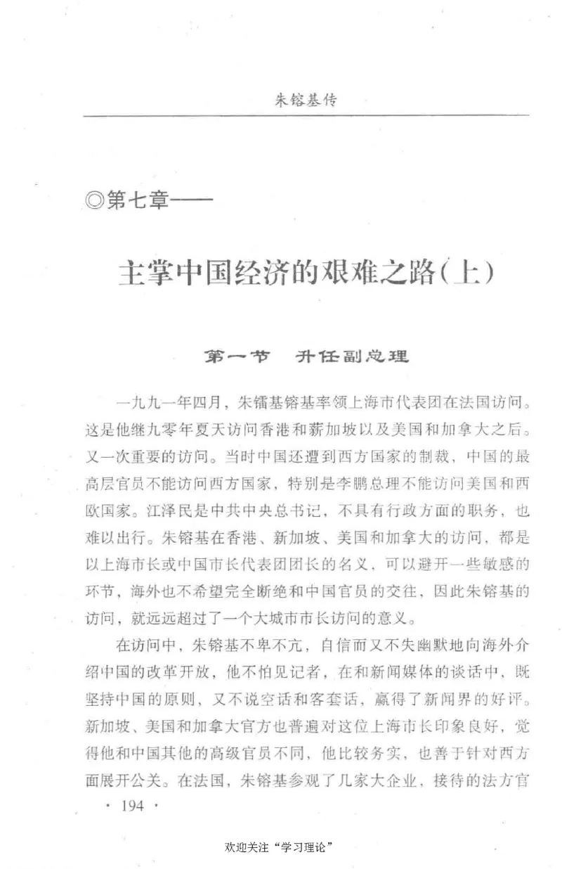 朱镕基传_绝版书_天涯系列_天涯神贴高阶合集_稀缺内容_领导人物传记大全
