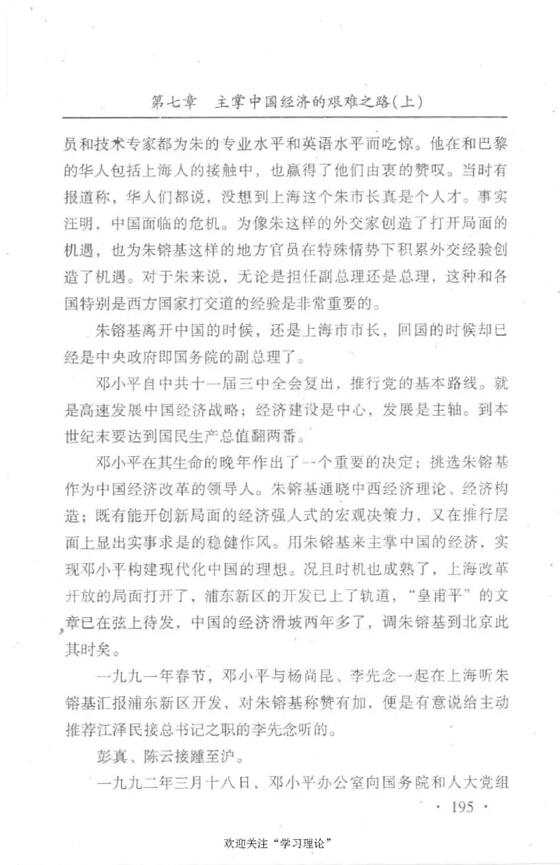 朱镕基传_绝版书_天涯系列_天涯神贴高阶合集_稀缺内容_领导人物传记大全
