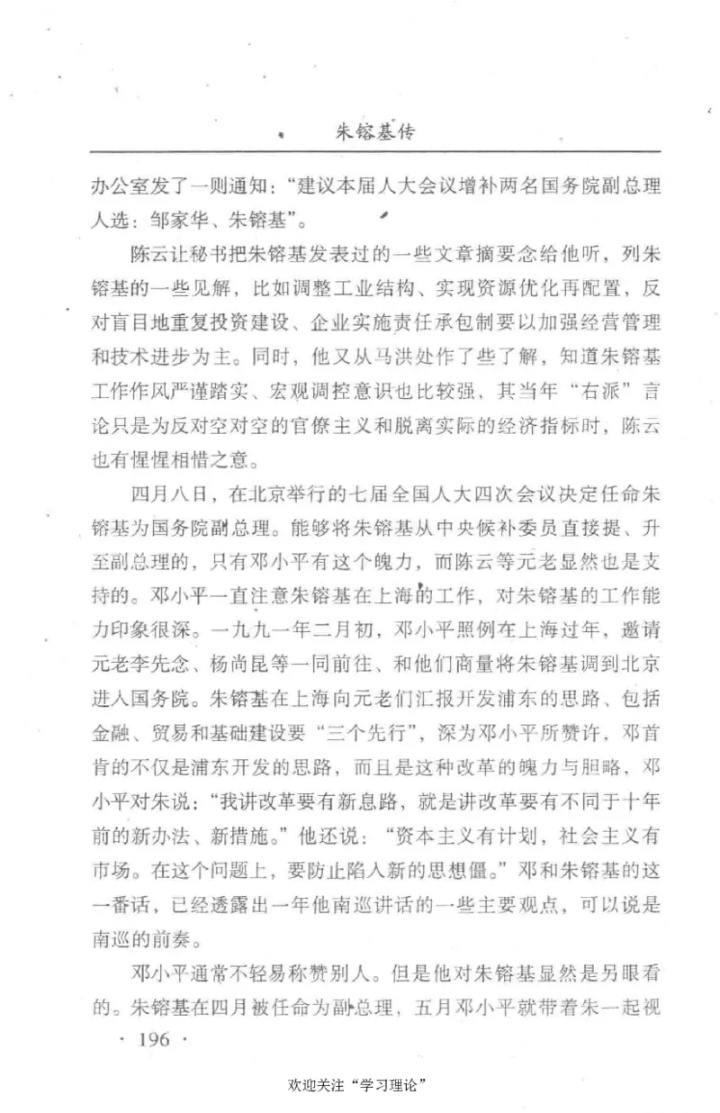 朱镕基传_绝版书_天涯系列_天涯神贴高阶合集_稀缺内容_领导人物传记大全