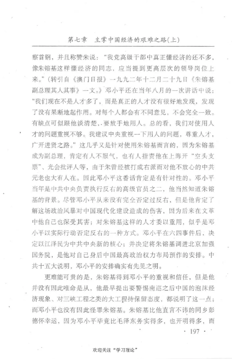 朱镕基传_绝版书_天涯系列_天涯神贴高阶合集_稀缺内容_领导人物传记大全