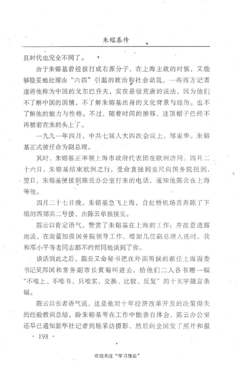 朱镕基传_绝版书_天涯系列_天涯神贴高阶合集_稀缺内容_领导人物传记大全