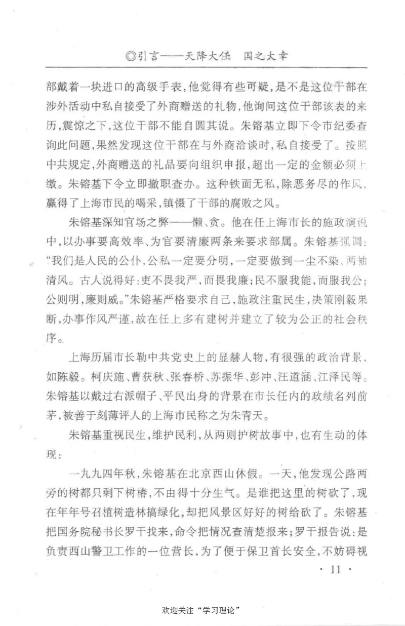 朱镕基传_绝版书_天涯系列_天涯神贴高阶合集_稀缺内容_领导人物传记大全