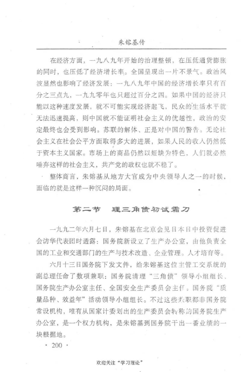 朱镕基传_绝版书_天涯系列_天涯神贴高阶合集_稀缺内容_领导人物传记大全