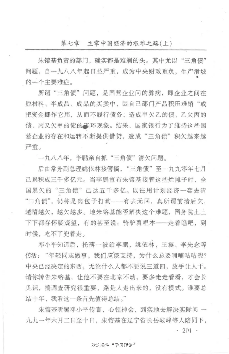 朱镕基传_绝版书_天涯系列_天涯神贴高阶合集_稀缺内容_领导人物传记大全