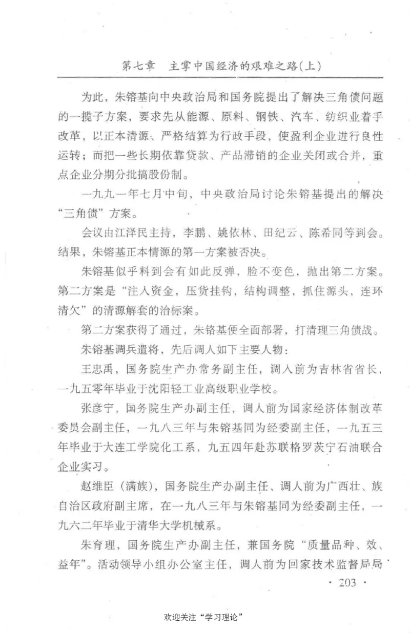 朱镕基传_绝版书_天涯系列_天涯神贴高阶合集_稀缺内容_领导人物传记大全