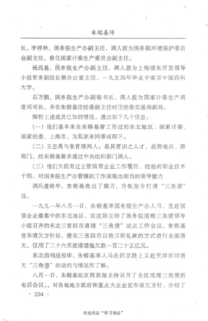 朱镕基传_绝版书_天涯系列_天涯神贴高阶合集_稀缺内容_领导人物传记大全