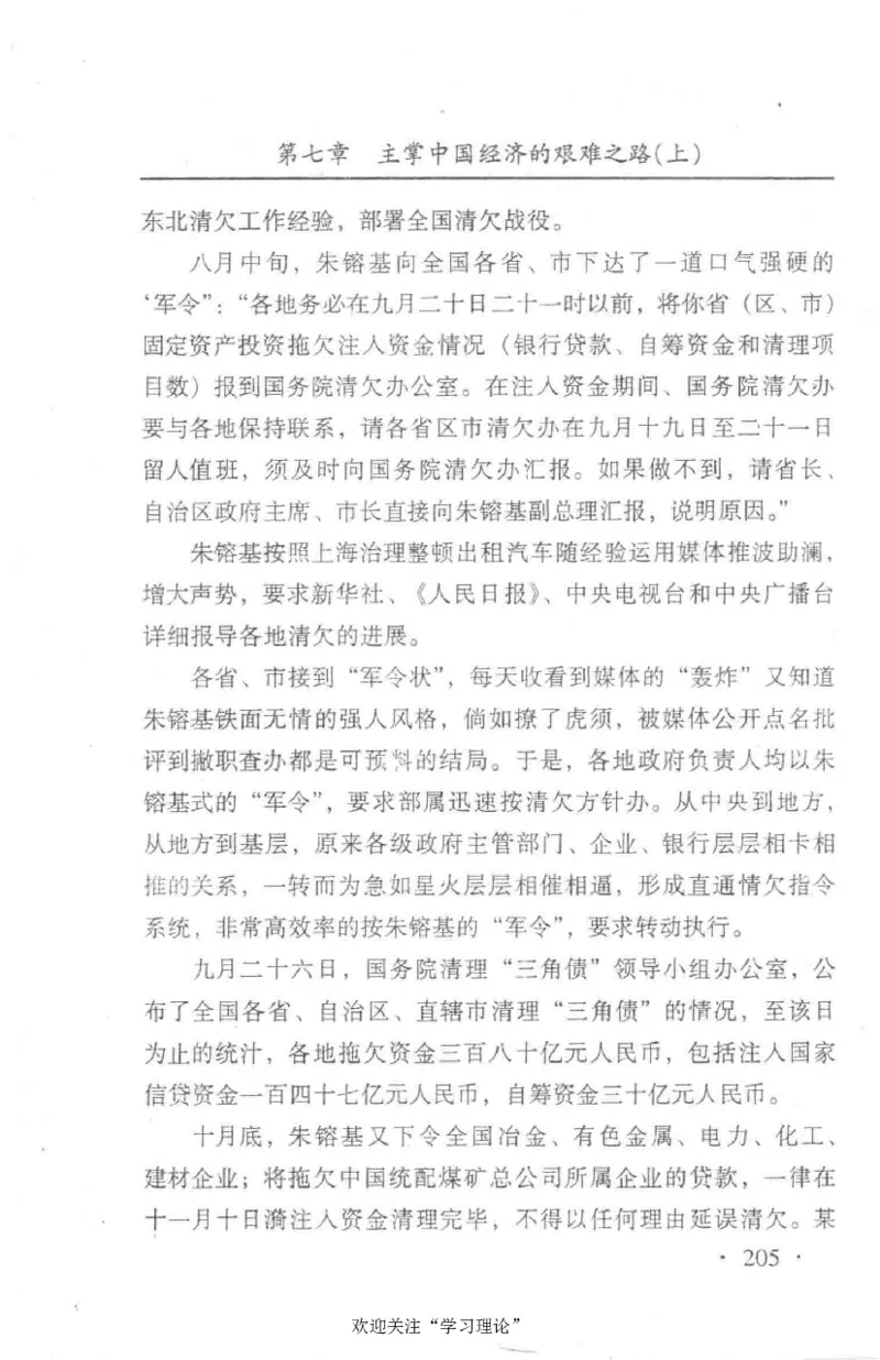 朱镕基传_绝版书_天涯系列_天涯神贴高阶合集_稀缺内容_领导人物传记大全