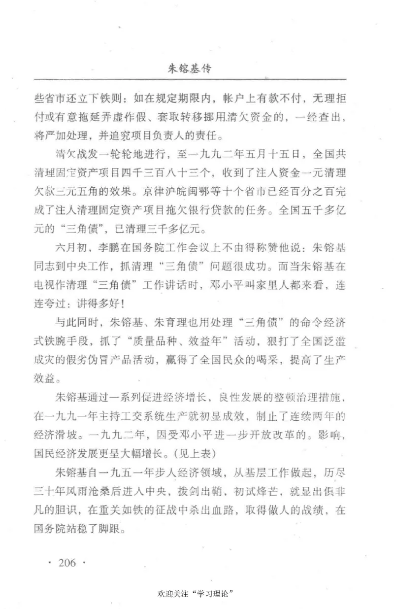 朱镕基传_绝版书_天涯系列_天涯神贴高阶合集_稀缺内容_领导人物传记大全