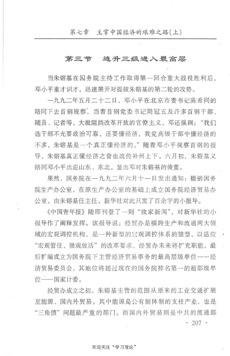 朱镕基传_绝版书_天涯系列_天涯神贴高阶合集_稀缺内容_领导人物传记大全