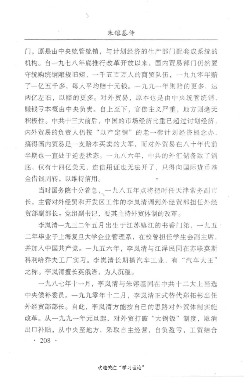 朱镕基传_绝版书_天涯系列_天涯神贴高阶合集_稀缺内容_领导人物传记大全