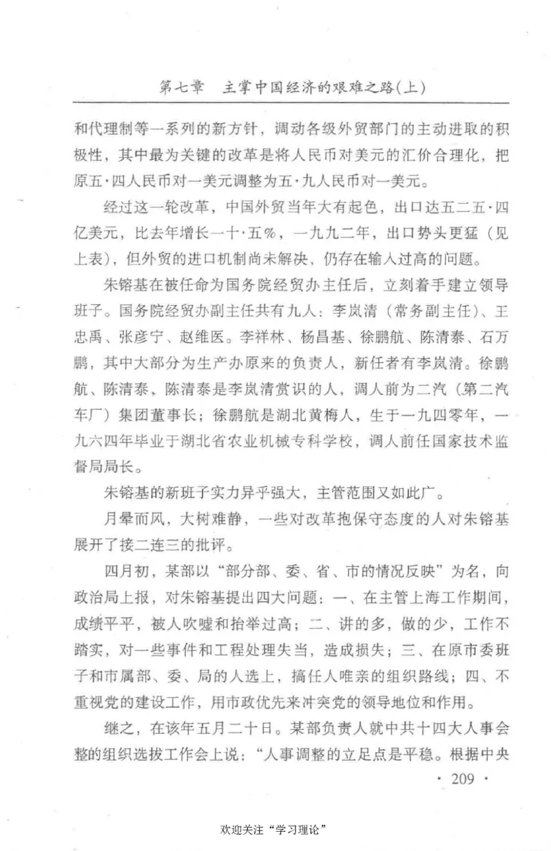 朱镕基传_绝版书_天涯系列_天涯神贴高阶合集_稀缺内容_领导人物传记大全